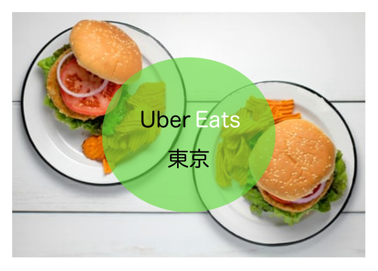 Uber Eats（ウーバーイーツ) が滋賀県で開始！登録方法、配達エリア 