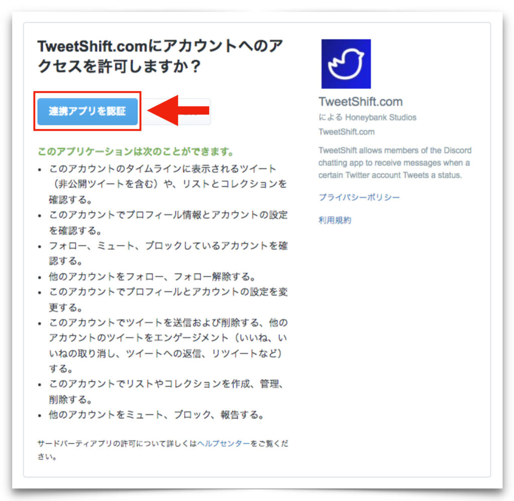 TweetShiftの使い方とは？DiscordでTwitterの投稿 Botを導入する方法 - Nakamublog